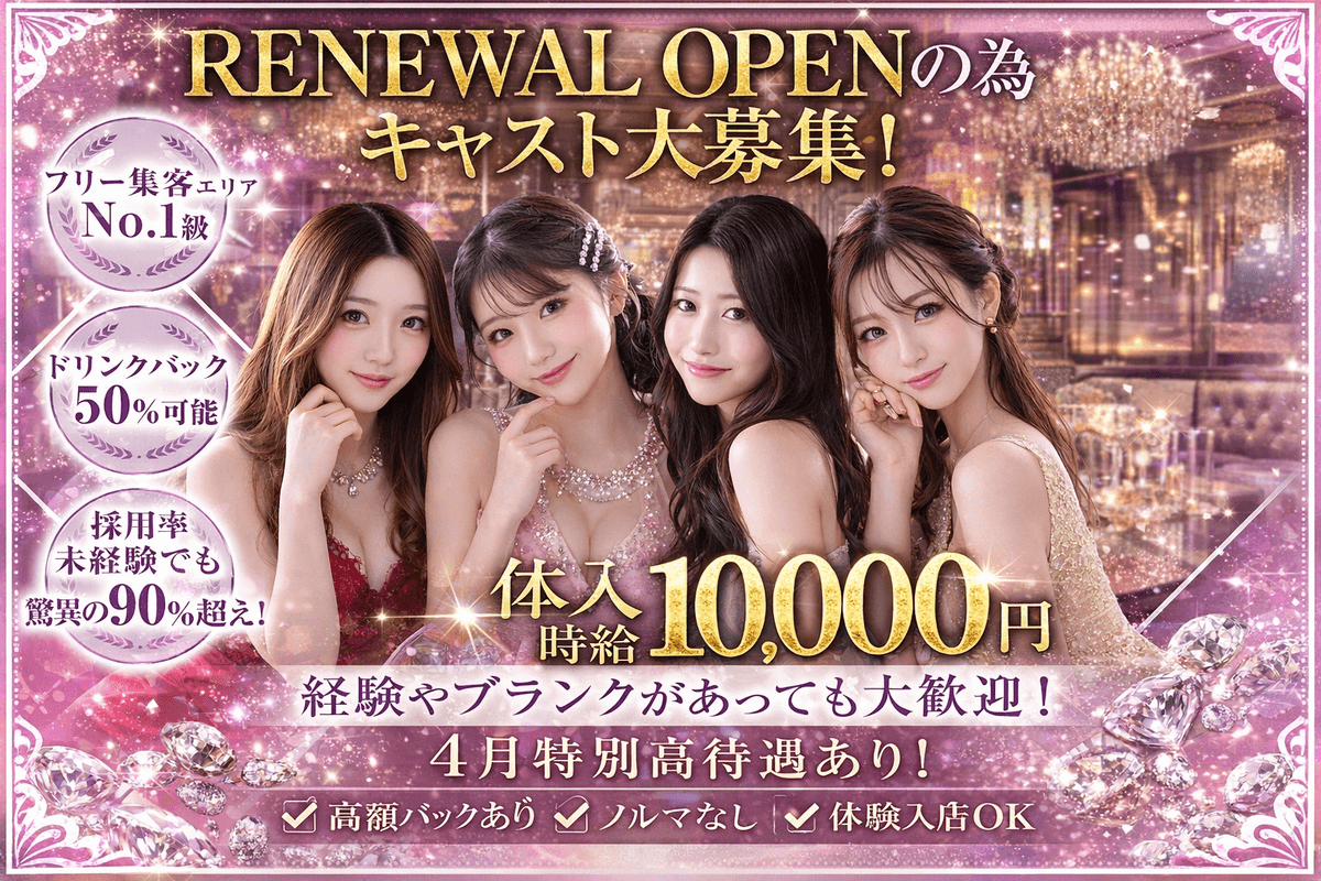 【大阪・道頓堀】CLUB VENUS｜未経験歓迎！保証給あり・大阪で稼ぐ本格キャバクラ