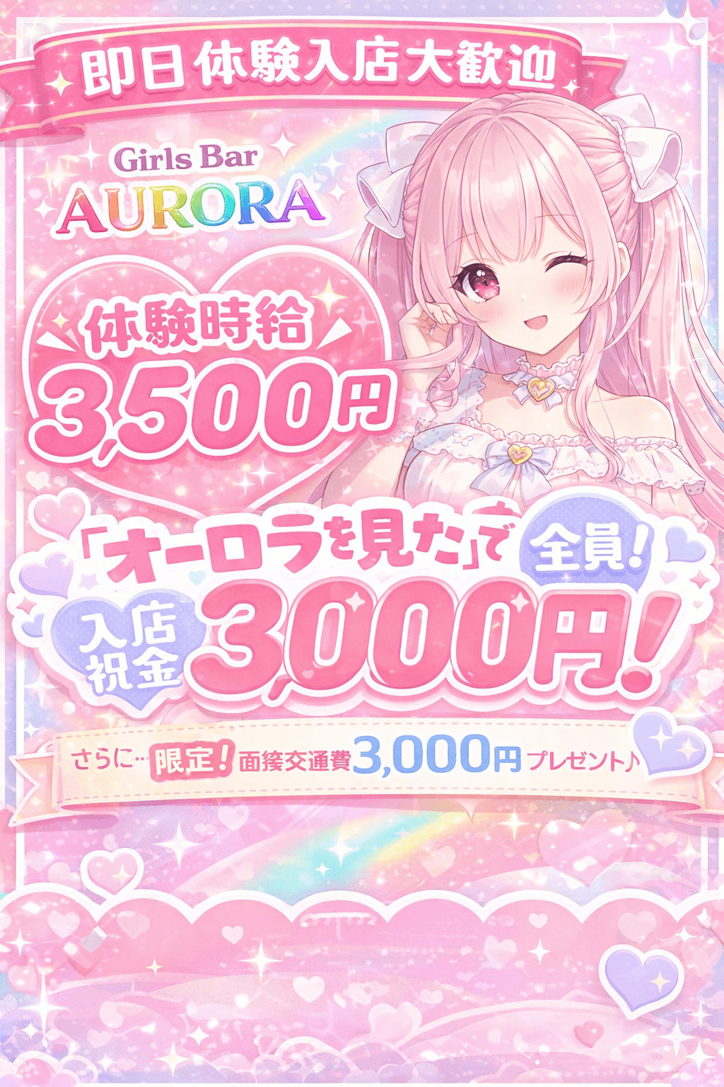 【名古屋・栄】Girls Bar AURORA｜ノルマなし！安心して働ける職場